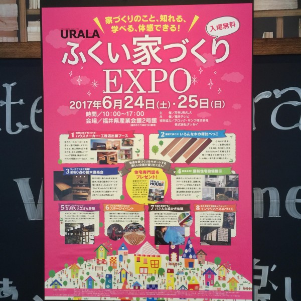 URALA主催：ふくい家づくりEXPO出展決定！！