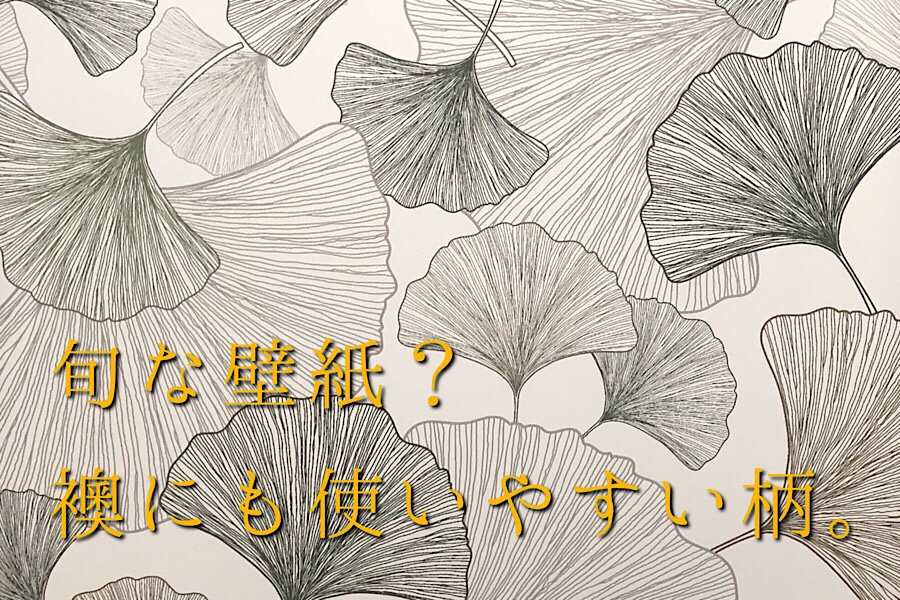 『鎮魂』『長寿』『淑やか』といった花言葉をもつイチョウ。の葉っぱがデザインされた壁紙がこれからの季節にピッタリなので、つい紹介したくなりました。