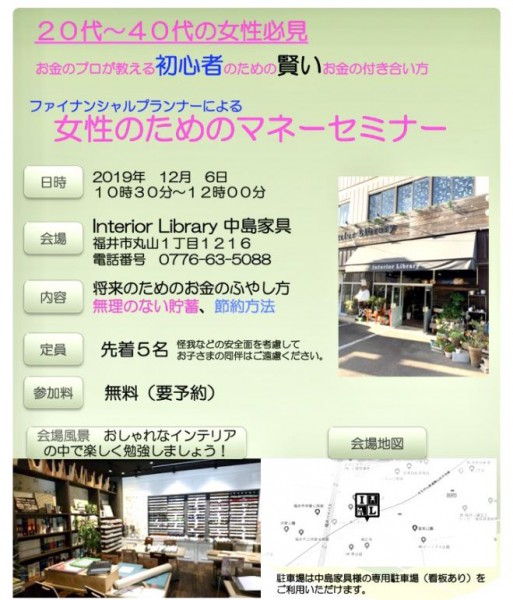 女性のためのマネーセミナーin 福井